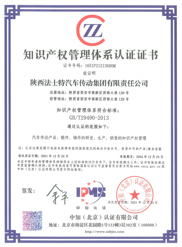 311698717682304497.jpg 知識產權管理體系認證外審證書-集團.jpg